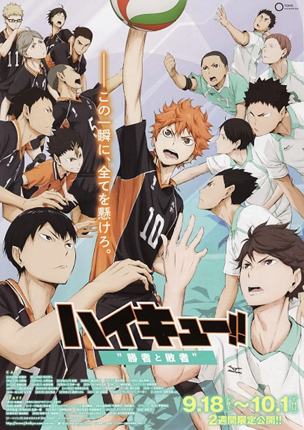 Haikyu!! Bản điện ảnh 2: Người thắng và kẻ thua